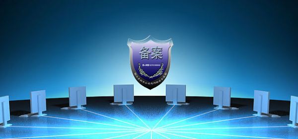 備案審核需要多長(zhǎng)時(shí)間？